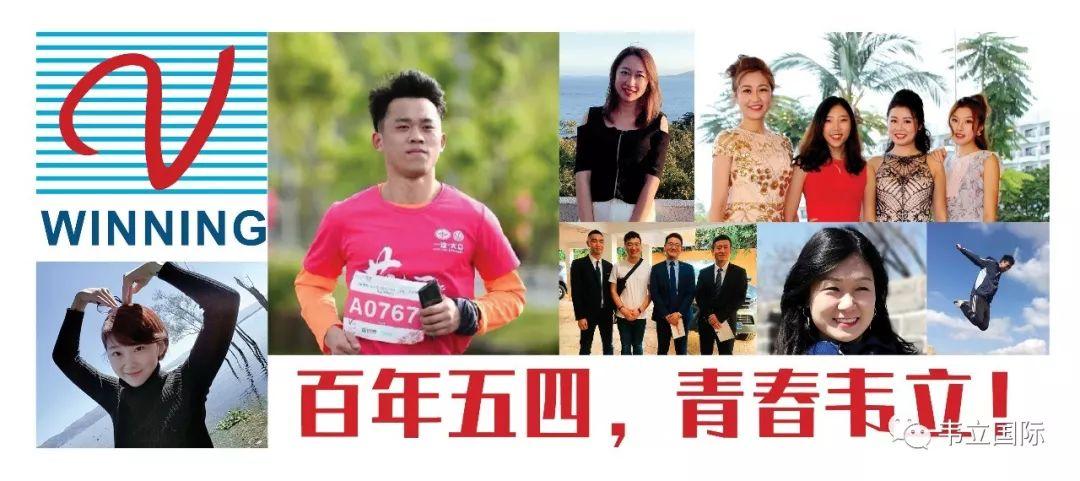 百年五四，青春韦立！