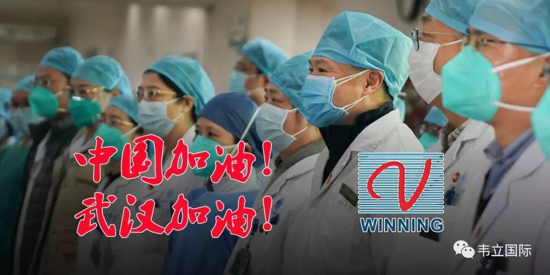 共抗疫情，韦立集团捐款1000万元人民币！