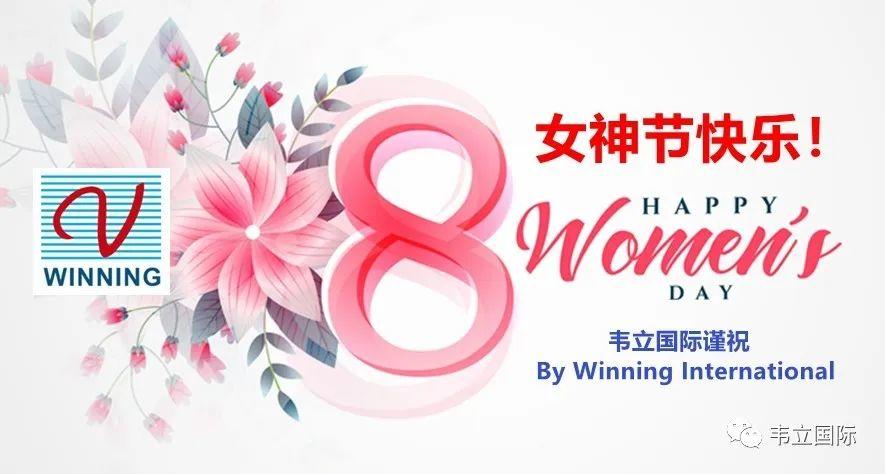 辛苦了，Z6尊龙官方中国入口祝妳们女神节快乐！