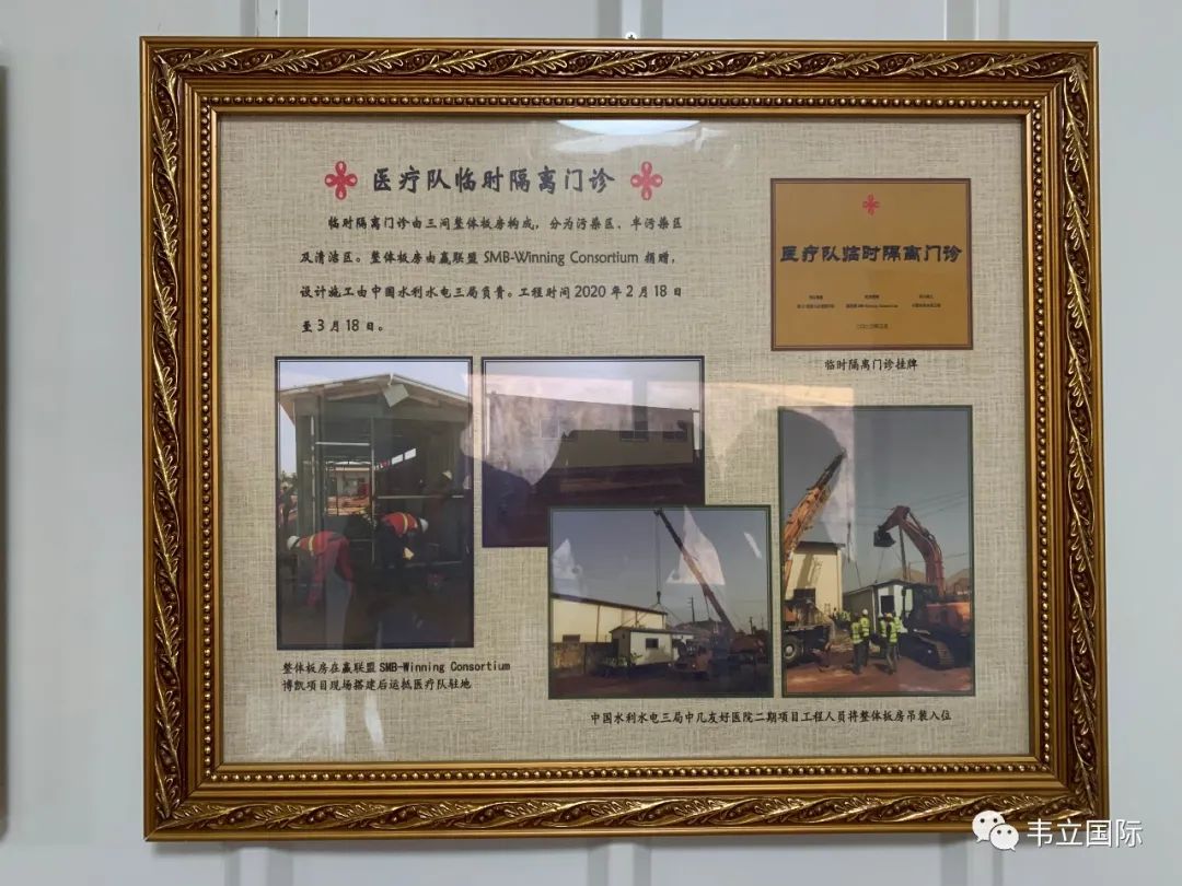 “疫”不容缓！赢联盟向中几医疗队捐建临时隔离门诊