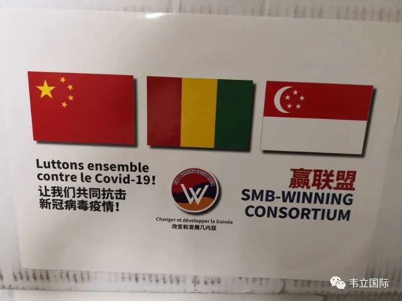 与疫情赛跑，赢联盟包机运送抗疫医用物资驰援几内亚！