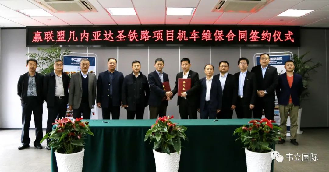 赢铁与中车签署机车维保合同 赢铁与中车签署机车维保合同