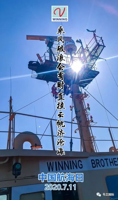韦立与您携手同行，致力维护国际物流畅通！