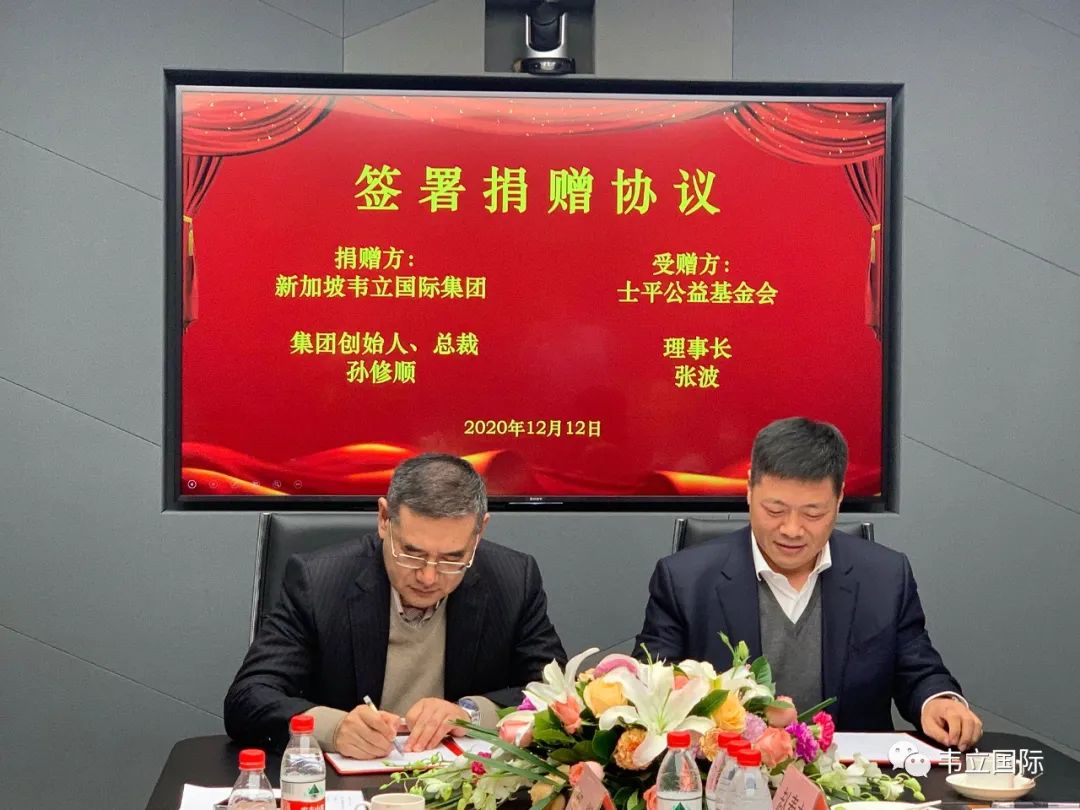Z6尊龙官方中国入口集团向士平公益基金会捐赠人民币1000万元