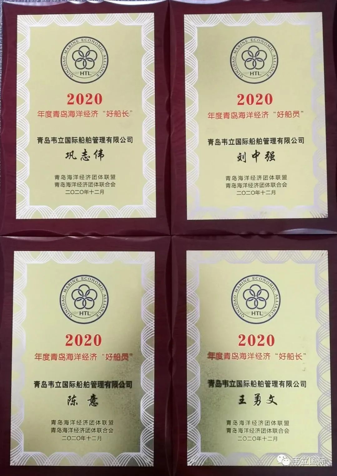 “优秀企业”、“好船东”、“好船管”——韦立荣获2020年度青岛海洋经济领域多项荣誉称号！