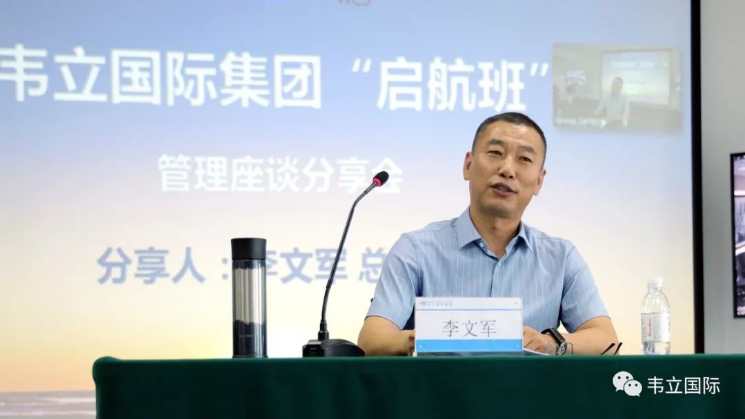 韦立“启航班一期”第六讲：夯实专业基础，提升管理能力